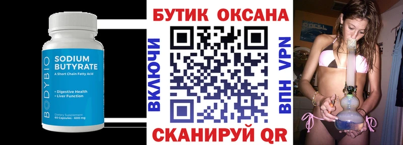 БУТИРАТ 99%  цены наркотик  Рубцовск 